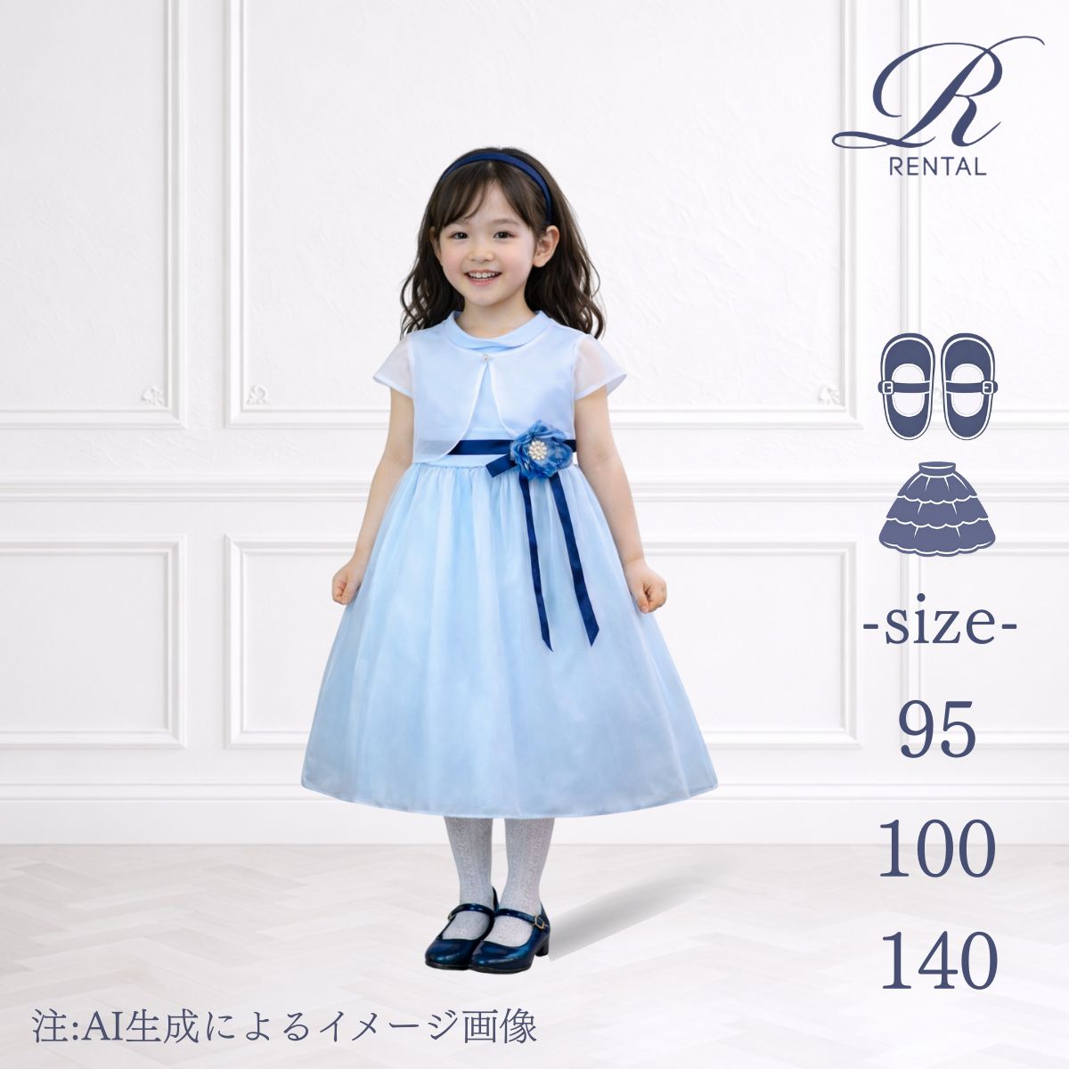 ボレロ付き大きなコサージュにリボンベルトがポイント清楚で爽やか系ドレス:サイズ[ 95~140サイズ ]