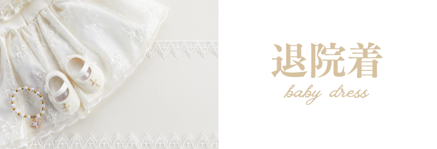 退院着
